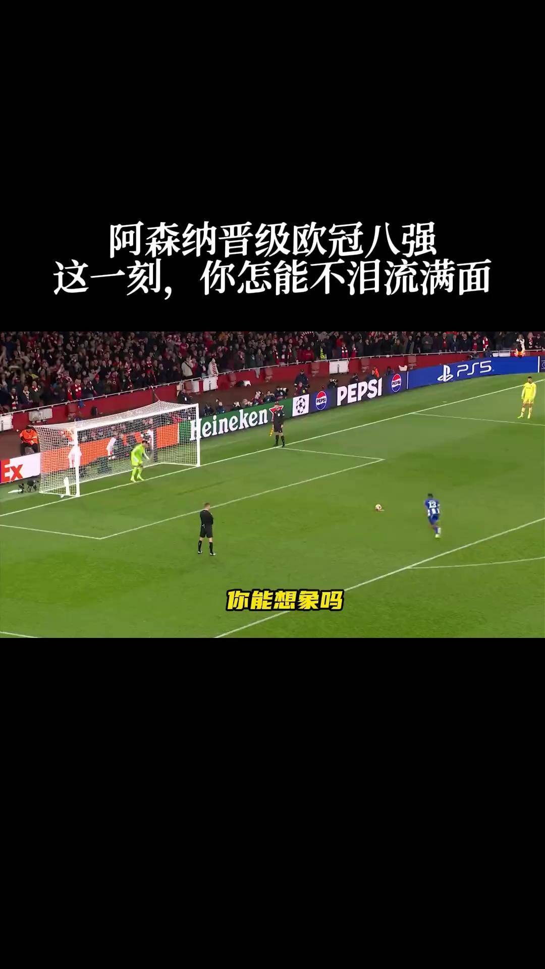 阿森纳主场大捷，球员赛后激动庆祝胜利，特别也是帖子内容.
